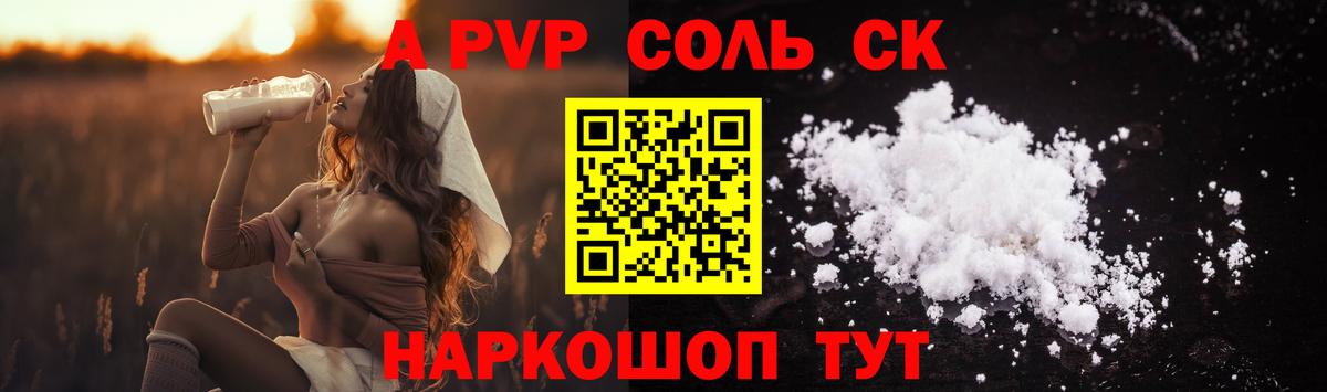 где купить наркоту  A-PVP мука  Alpha-PVP мука  Вход с VPN  Южно-Сахалинск 
