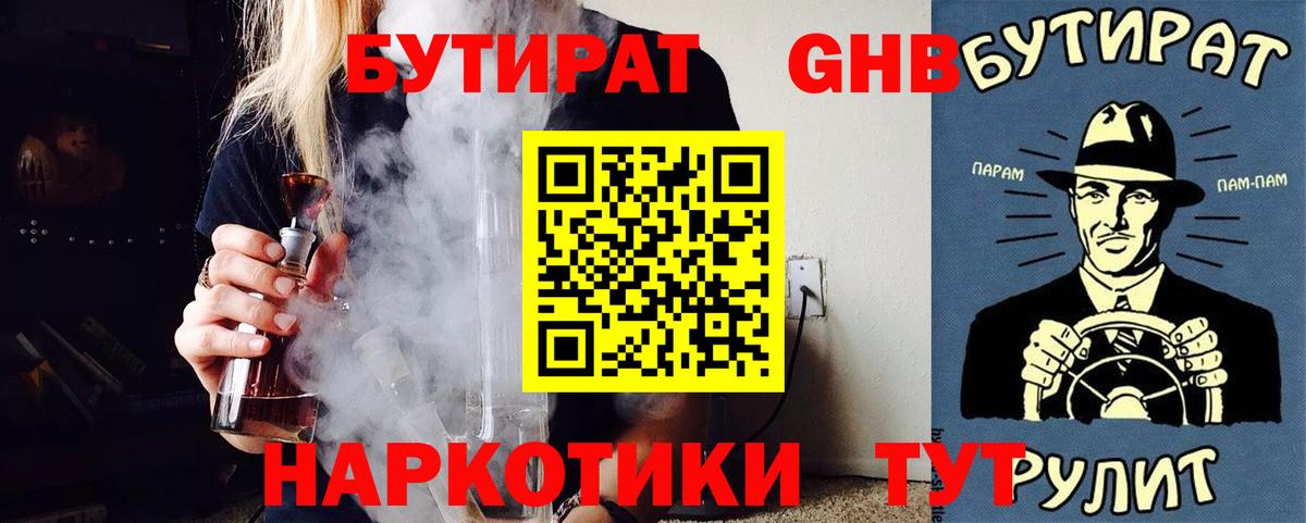 Бутират вода Южно-Сахалинск