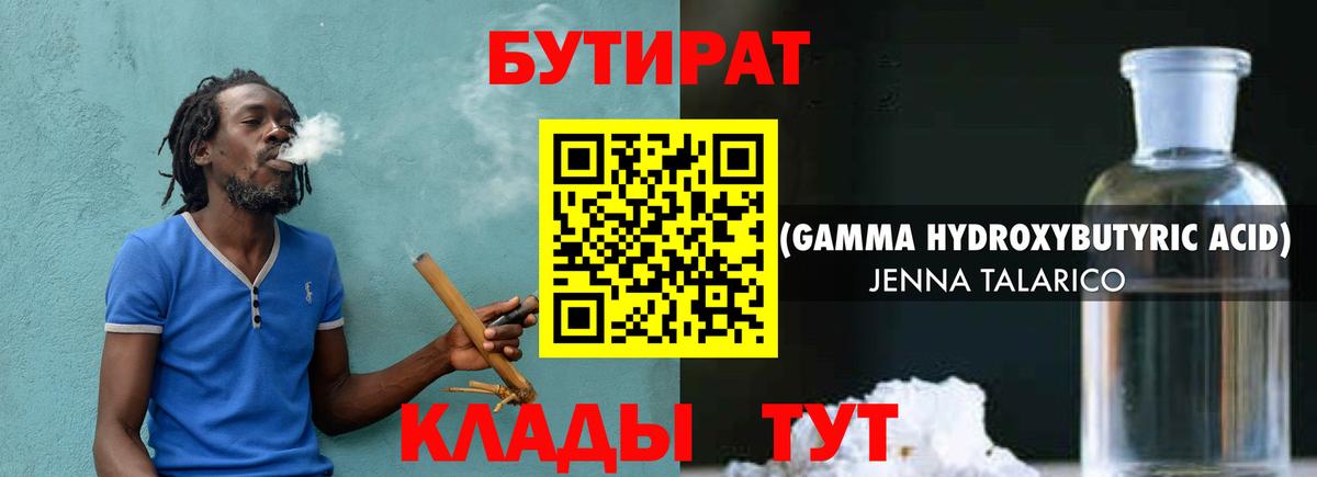 Южно-Сахалинск  Бутират 99%  Вход с VPN 
