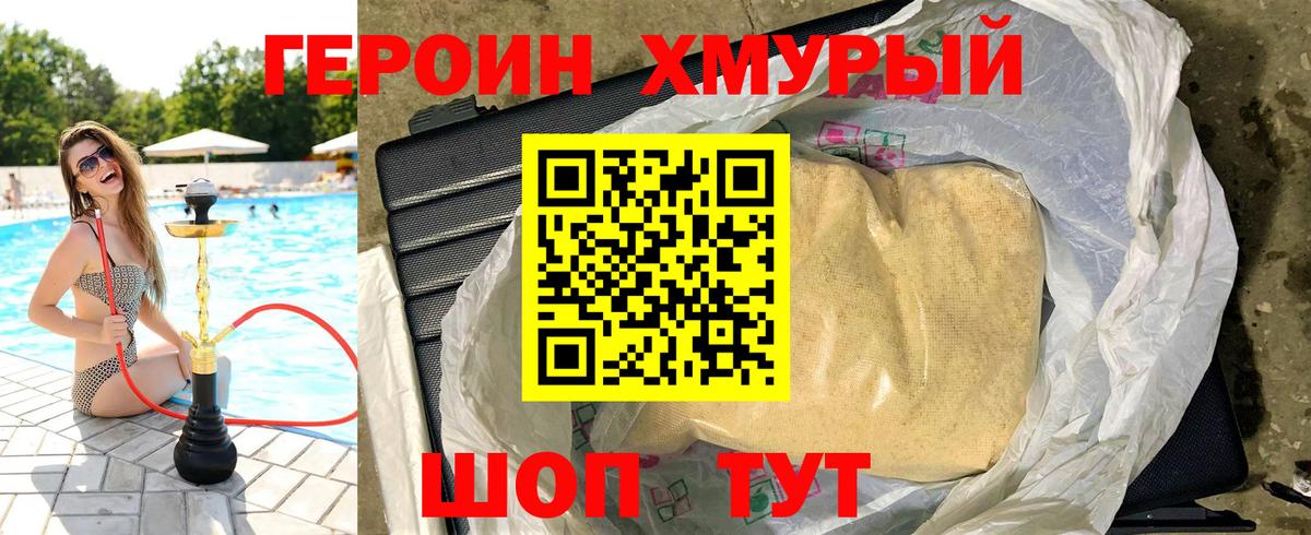 Южно-Сахалинск  ГЕРОИН хмурый  Вход с VPN 