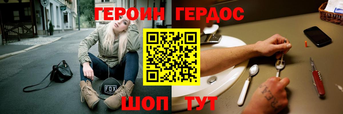 ГЕРОИН афганец Южно-Сахалинск