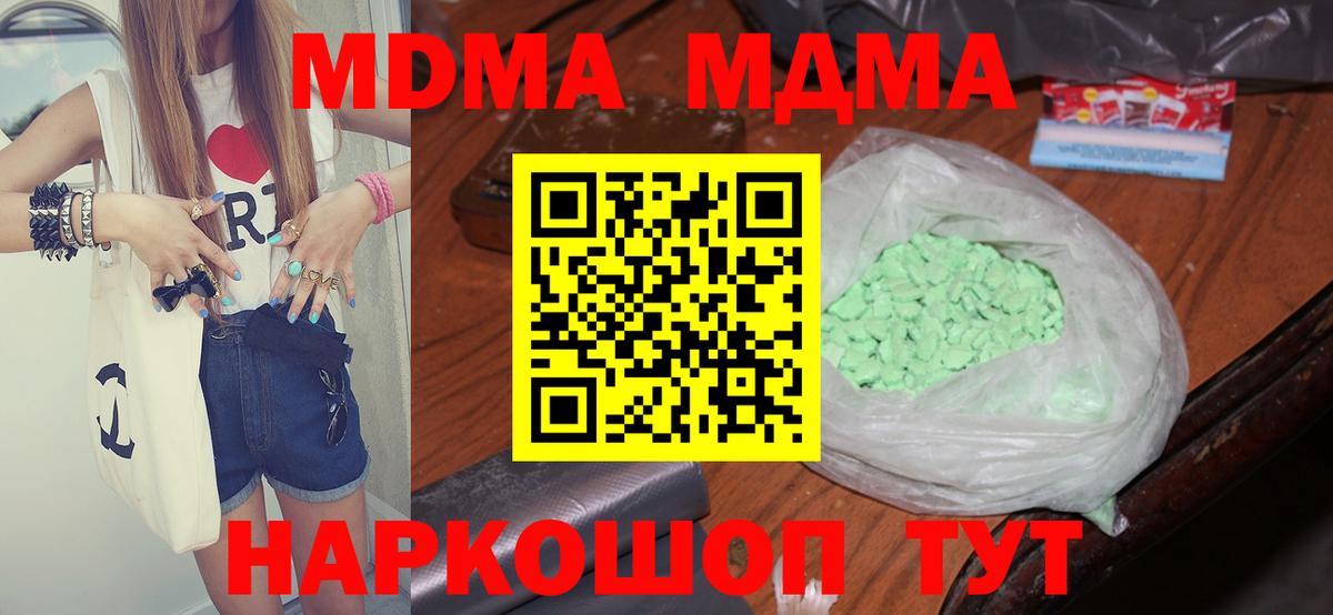 МДМА кристаллы  Вход с VPN  Южно-Сахалинск 