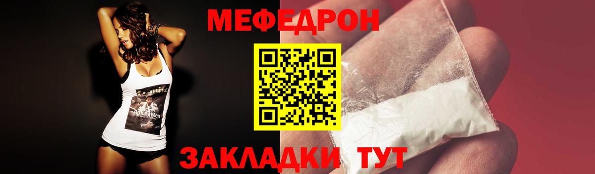 Мефедрон кристаллы Южно-Сахалинск